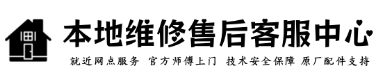 万事兴集成灶实体维修中心